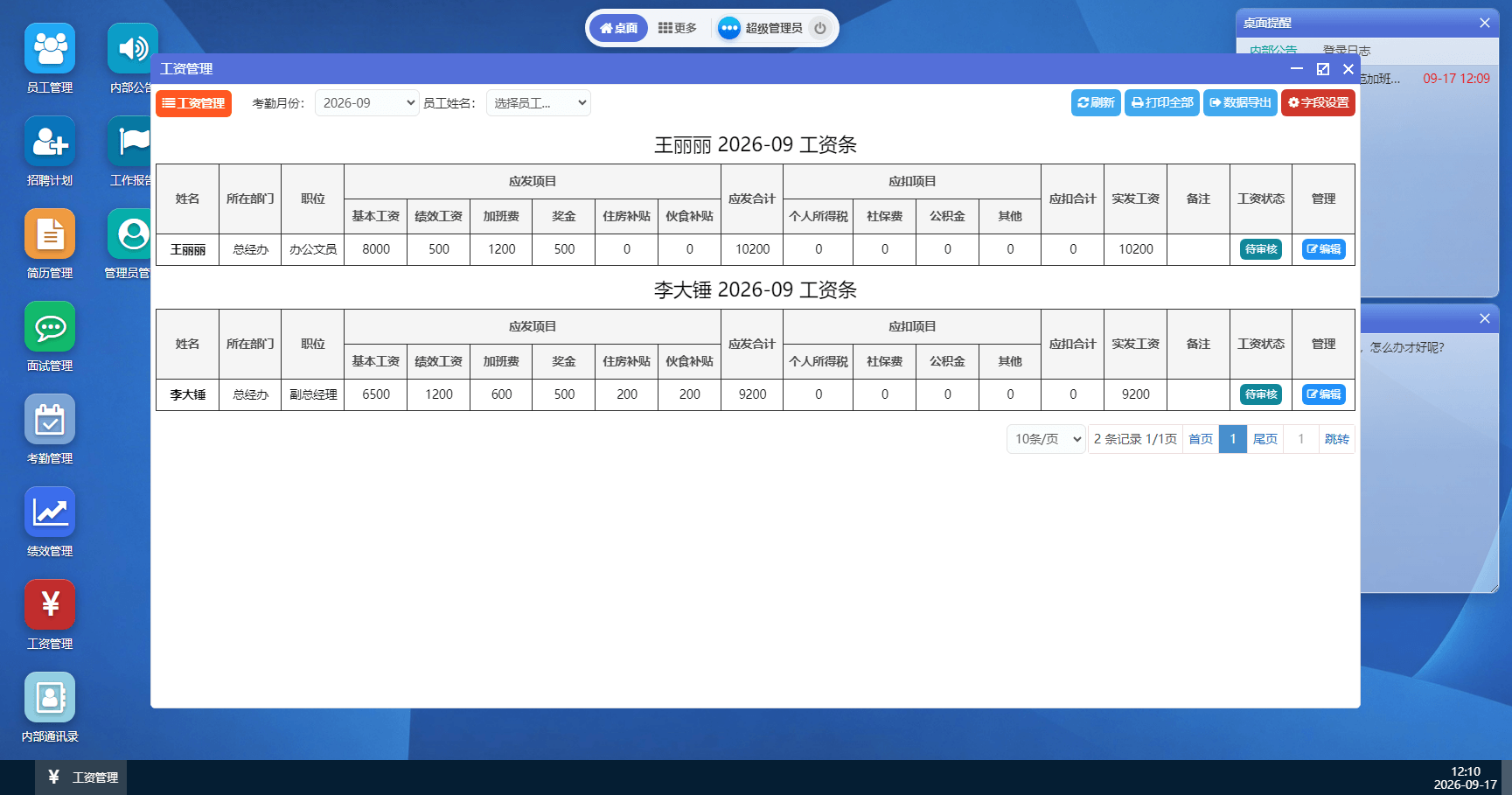 人事管理系统怎么选？先把这五个坑排掉